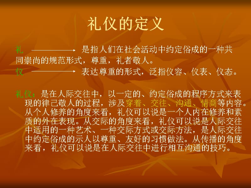 {商务礼仪}礼仪礼节讲义PPT88页_第4页