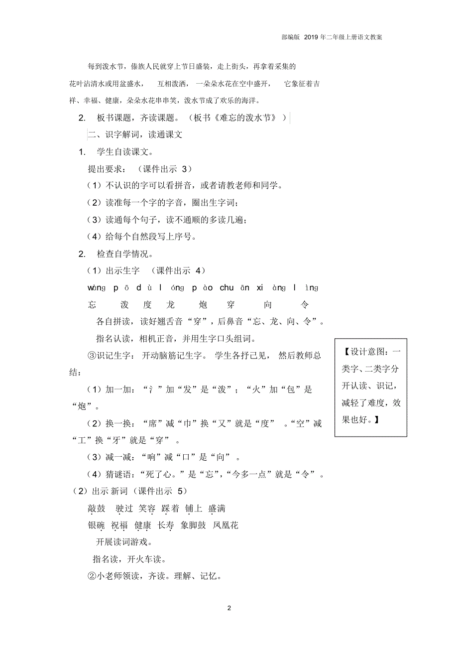 2019部编版二年级语文17难忘的泼水节教案_第2页