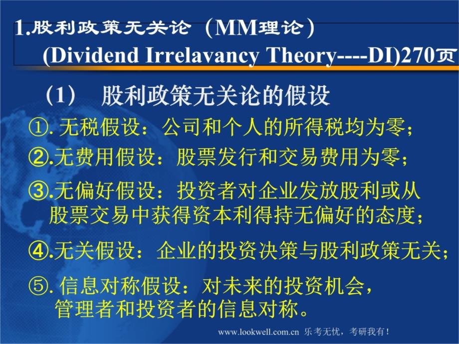 北京工商大学431金融课件-决定股利政策的因素资料教程_第4页