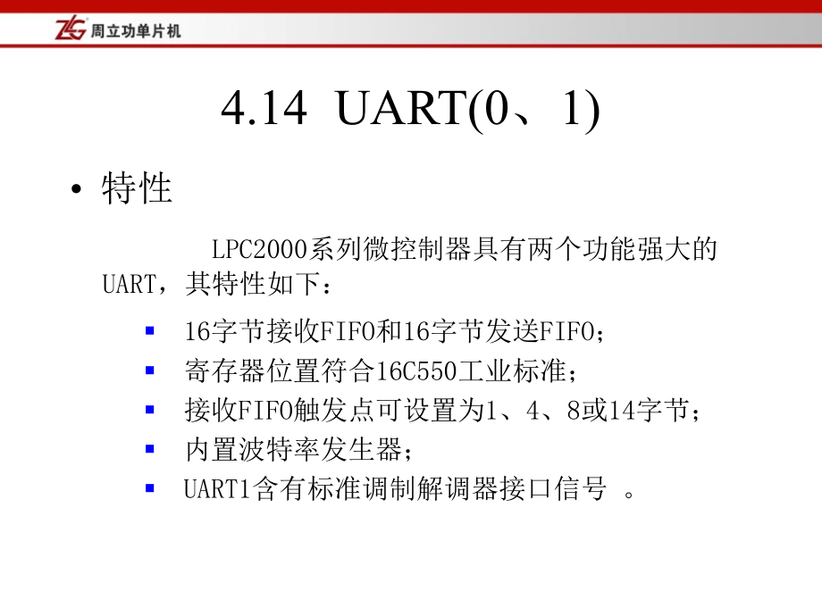 第4章 LPC2000系列ARM硬件结构(14～18)培训资料_第2页