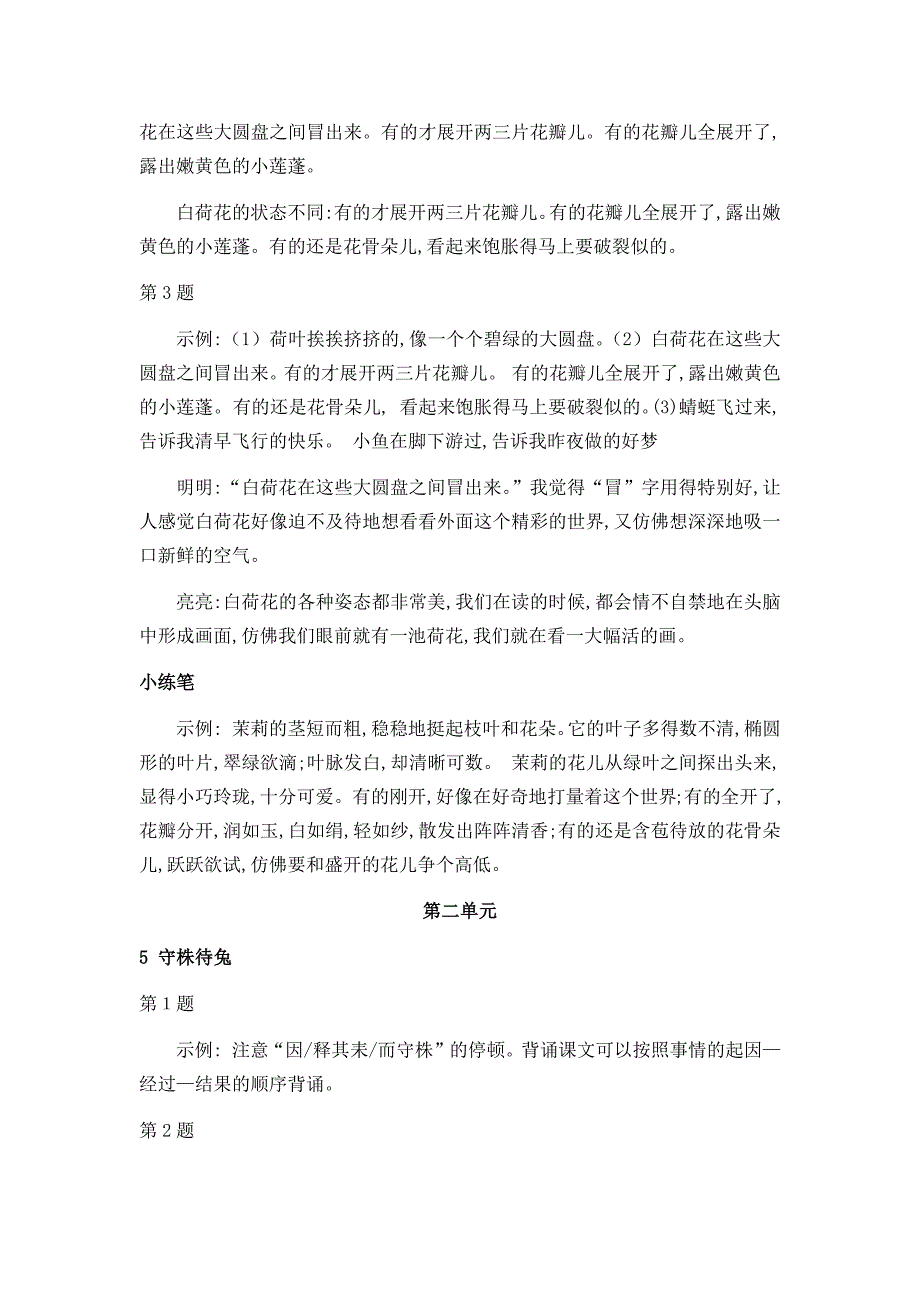 部编版小学语文三年级下册教材课后习题参考答案_第2页