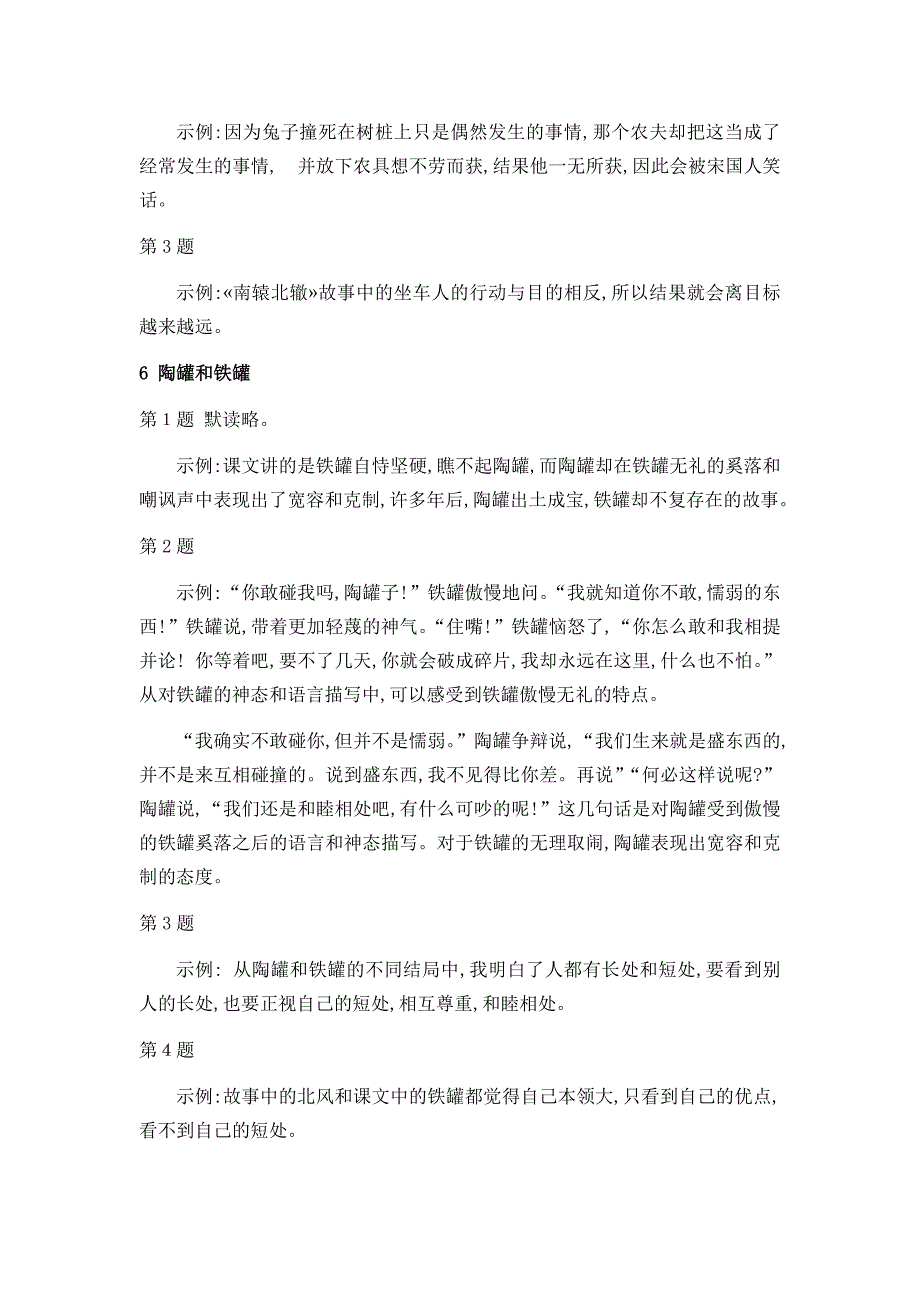 部编版小学语文三年级下册教材课后习题参考答案_第3页