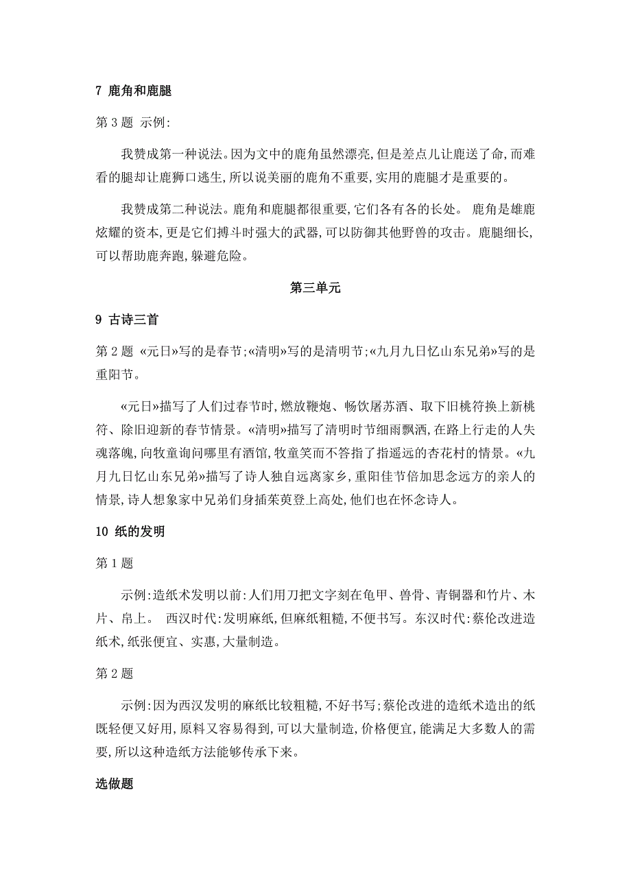 部编版小学语文三年级下册教材课后习题参考答案_第4页