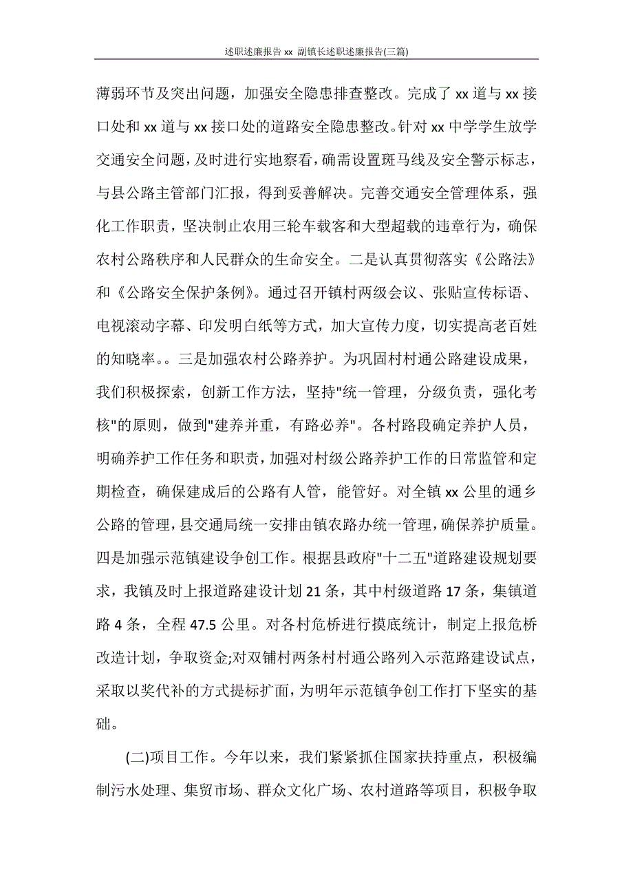 工作计划 述职述廉报告2021 副镇长述职述廉报告(三篇)_第3页