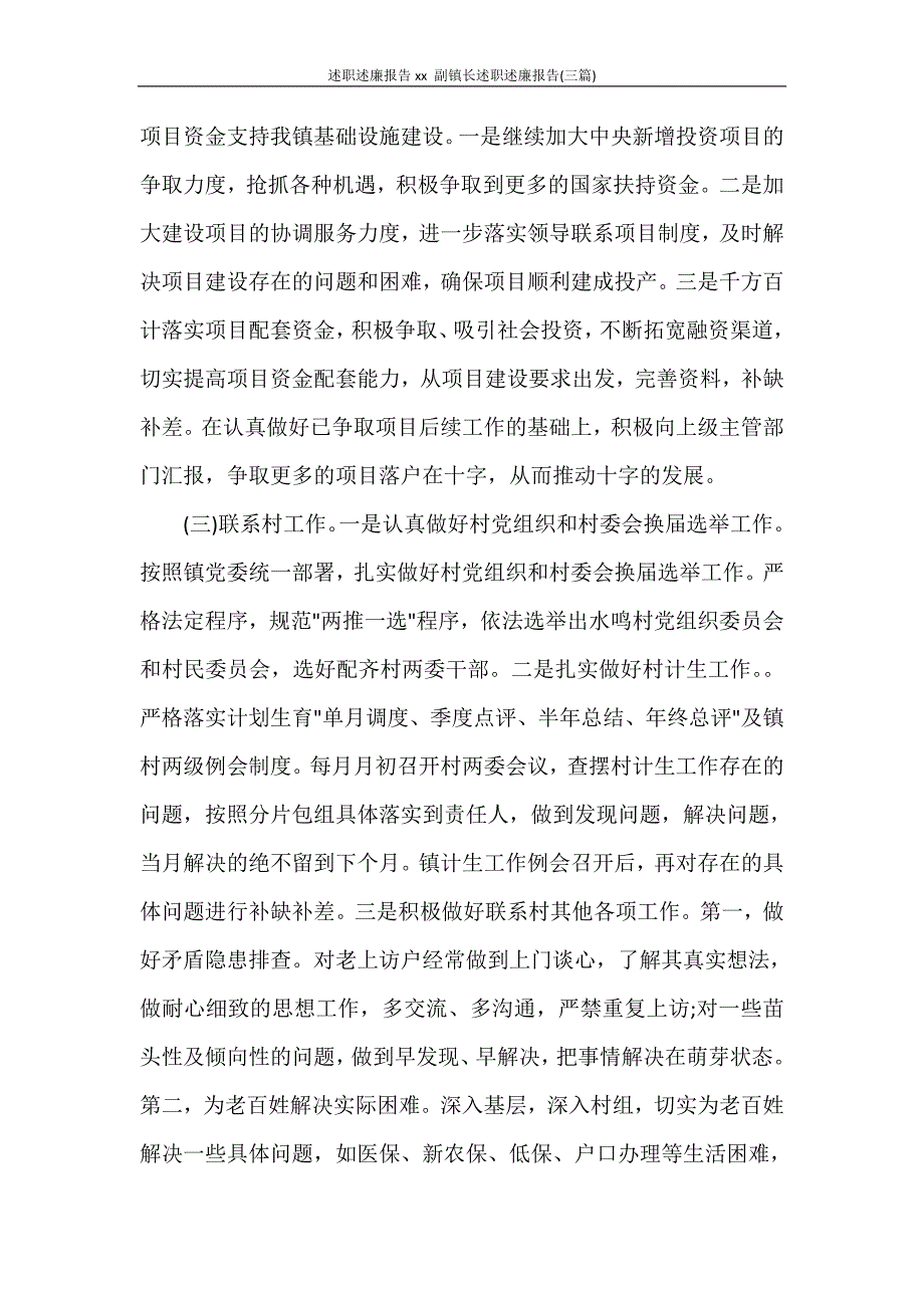 工作计划 述职述廉报告2021 副镇长述职述廉报告(三篇)_第4页