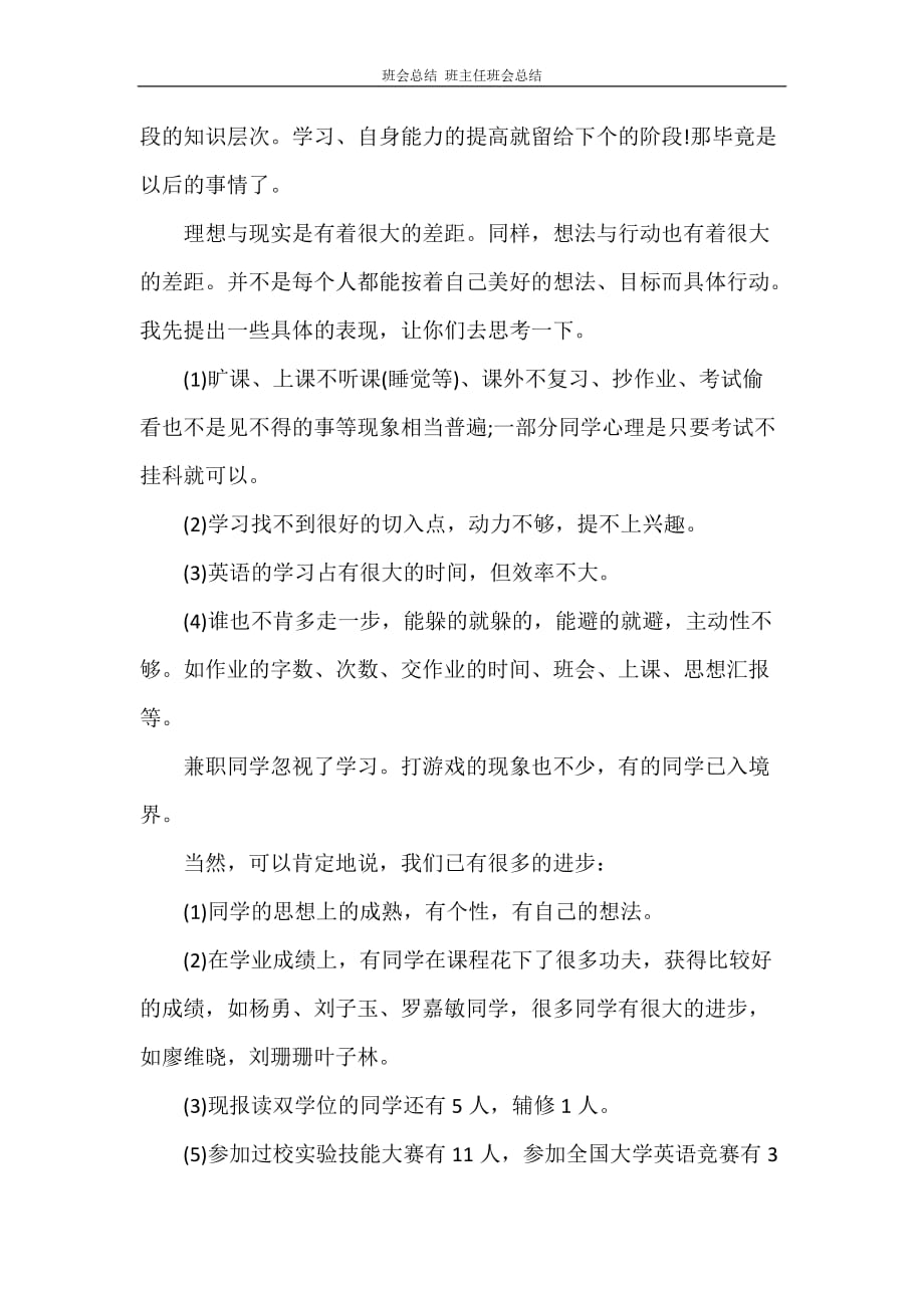 工作总结 班会总结 班主任班会总结_第2页