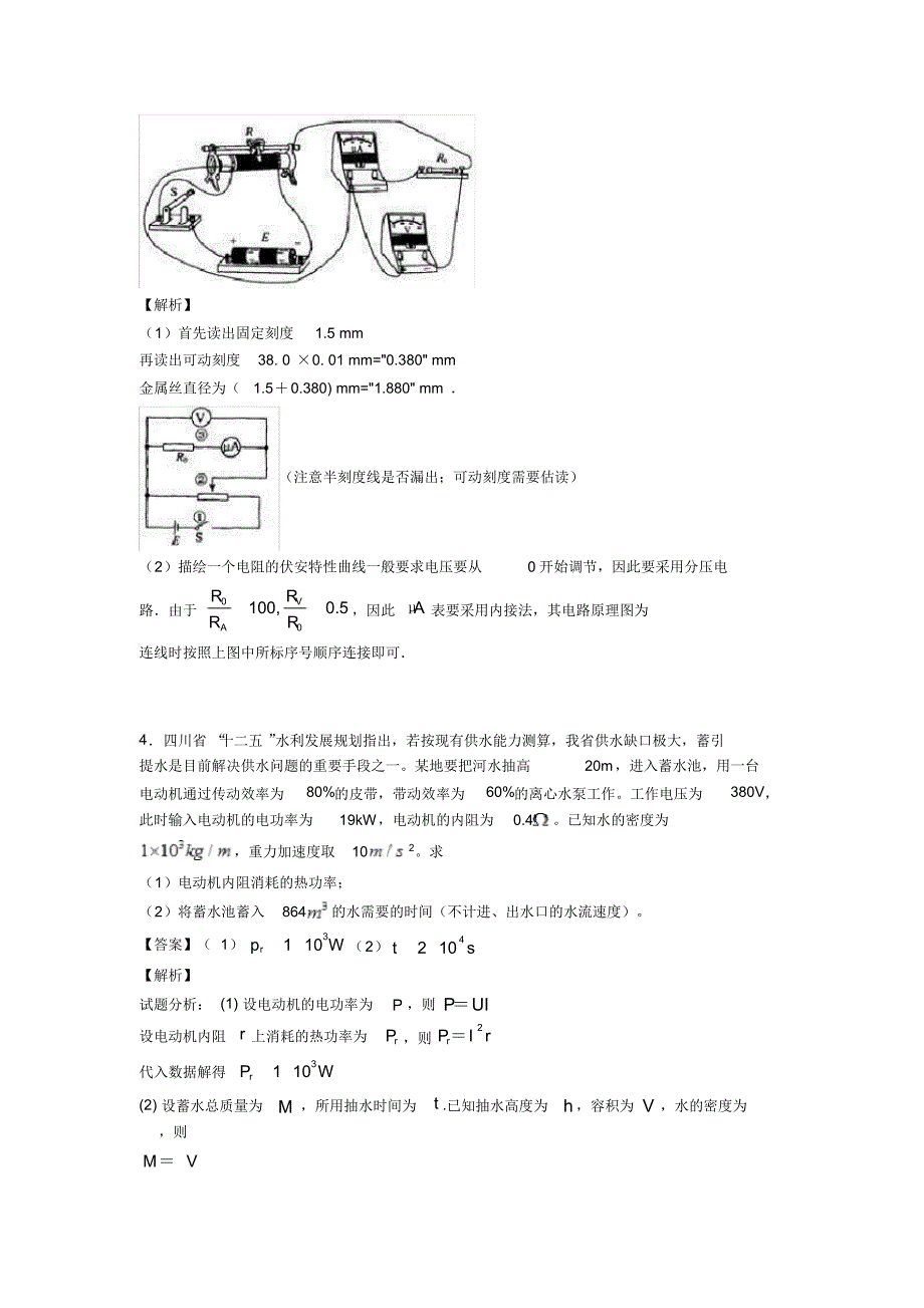 物理稳恒电流易错剖析_第4页