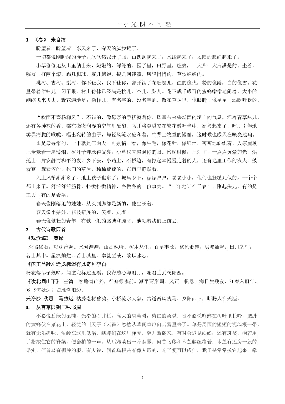 新人教版七年级上册语文背诵默写（2020年8月）.doc_第1页