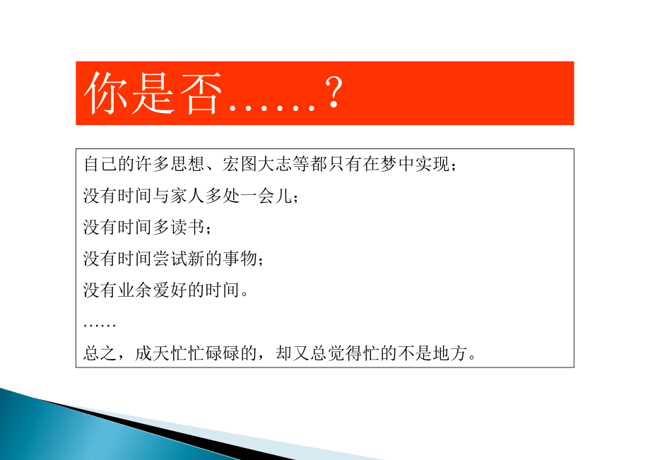 {时间管理}领导的时间管理艺术讲义_第3页