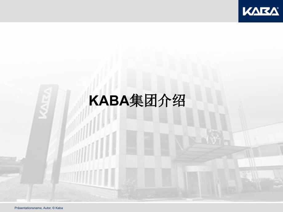 KABA安全通道产品介绍10资料教程_第2页
