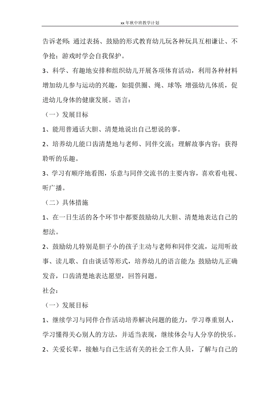 工作计划 2021年秋中班教学计划_第2页