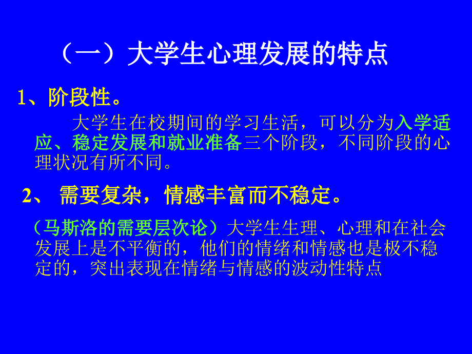 大学生常见的心理问题教学案例_第3页