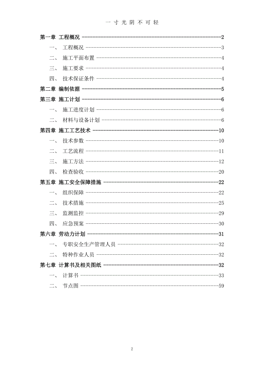 盘扣式型钢悬挑脚手架施工方案编制（2020年8月）.doc_第3页