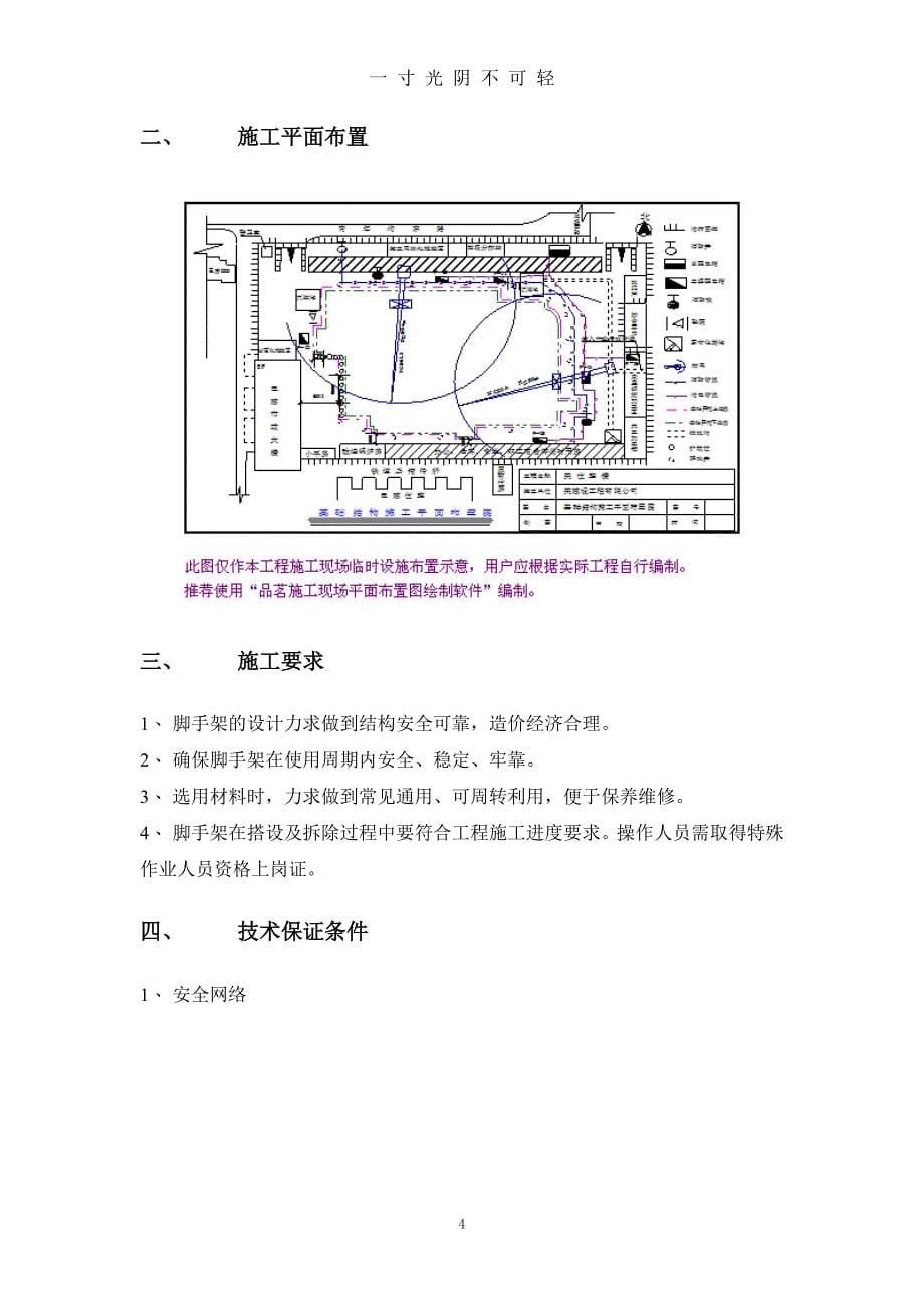 盘扣式型钢悬挑脚手架施工方案编制（2020年8月）.doc_第5页