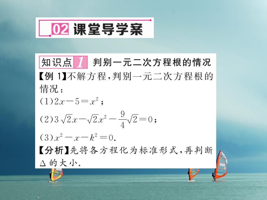 八年级数学下册第17章一元二次方程17.3一元二次方程的判别式作业课件（新版）沪科版_第3页