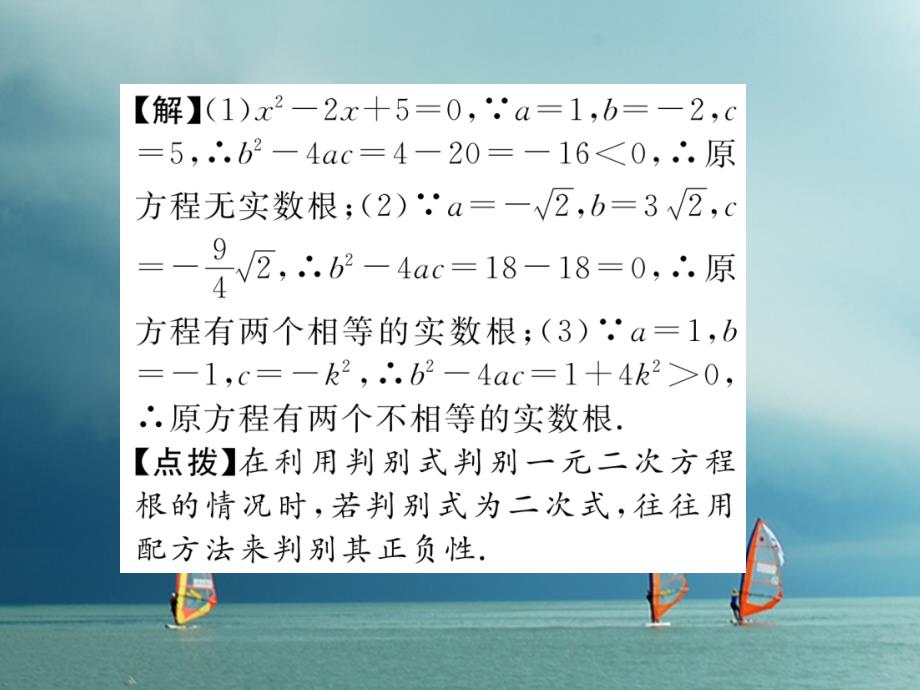 八年级数学下册第17章一元二次方程17.3一元二次方程的判别式作业课件（新版）沪科版_第4页