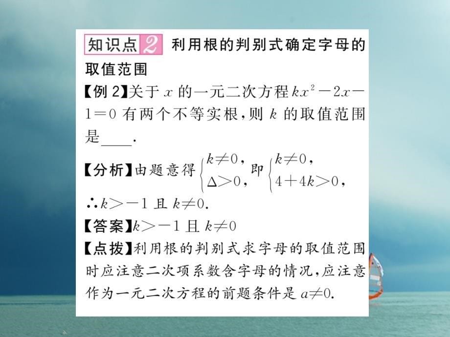 八年级数学下册第17章一元二次方程17.3一元二次方程的判别式作业课件（新版）沪科版_第5页