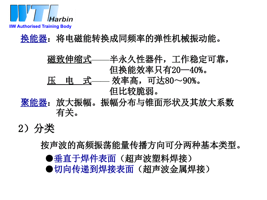 其它焊接工艺（超声波焊接爆炸焊扩散焊冷压焊）课件_第4页