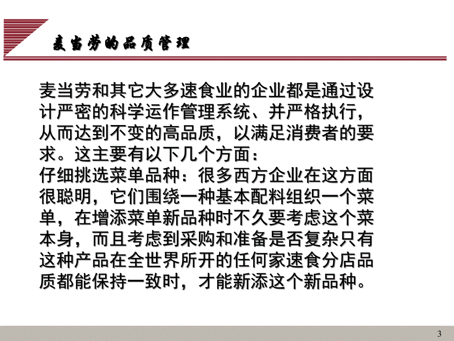 {运营管理}某市大学运作管理系列讲座质量管理PPT36_第3页