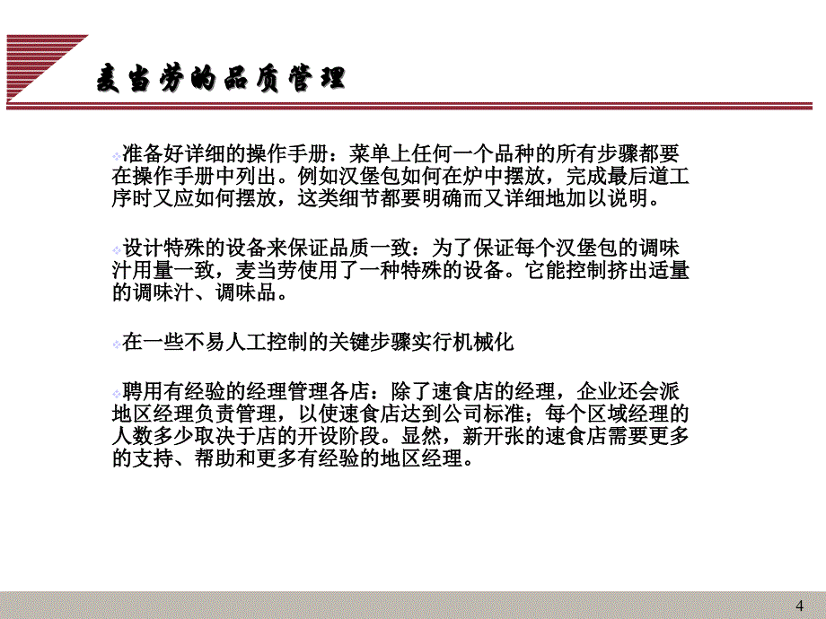 {运营管理}某市大学运作管理系列讲座质量管理PPT36_第4页