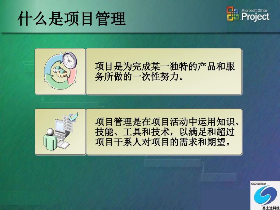 {项目管理项目报告}01初始化项目管理_第4页