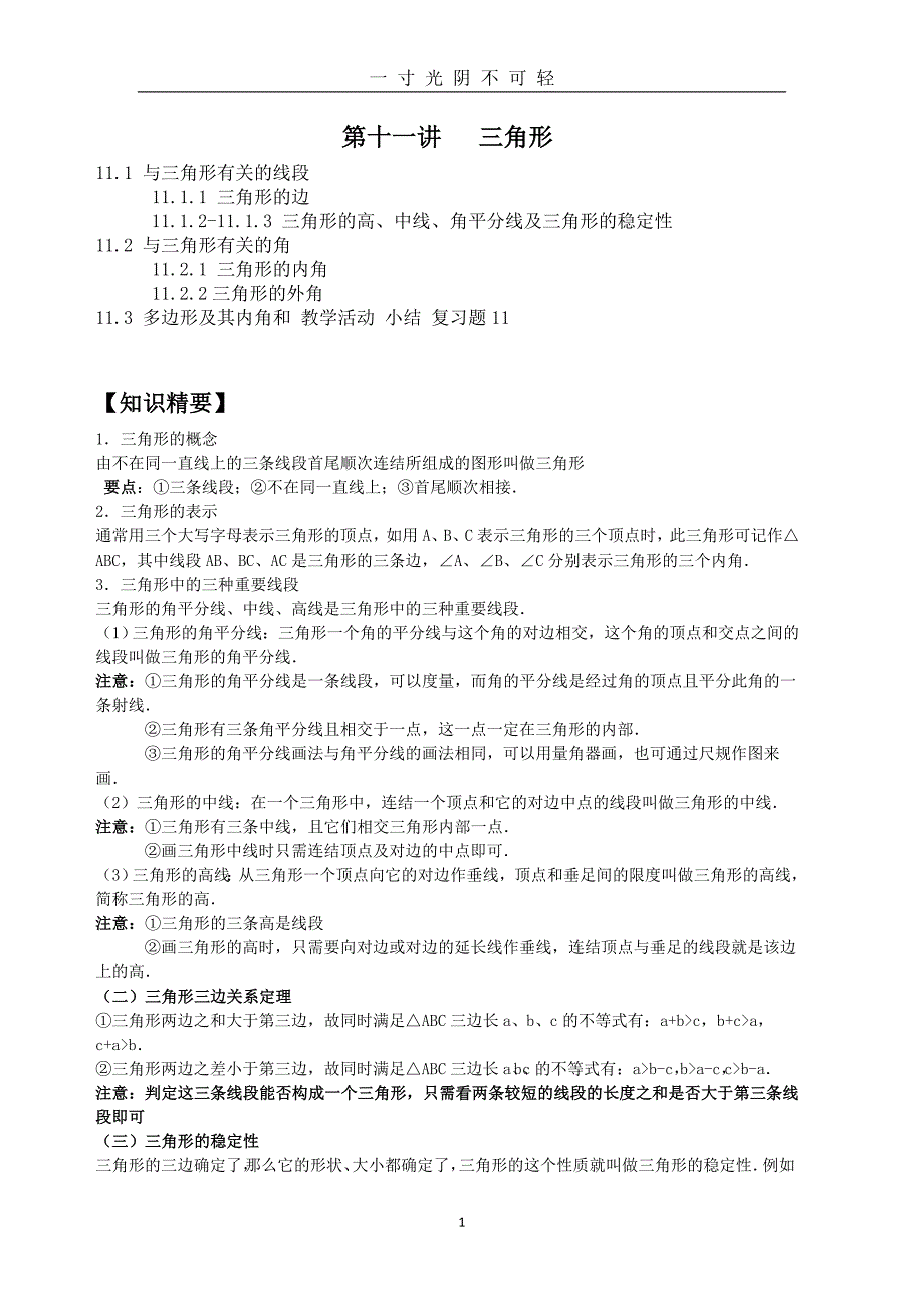 最新人教版八年级数学上册讲义（2020年8月）.doc_第2页