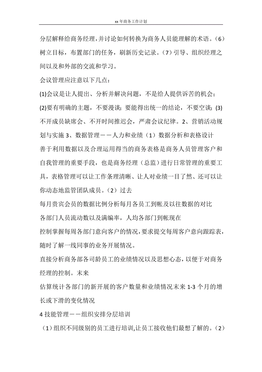 工作计划 2021年商务工作计划_第2页