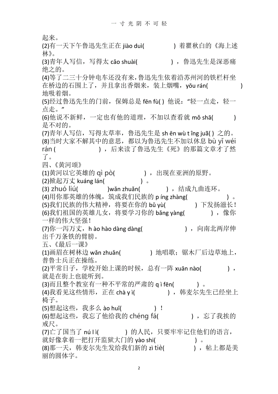 （整理）部编人教版七年级语文下册词语复习(含句子)（2020年8月）.doc_第2页