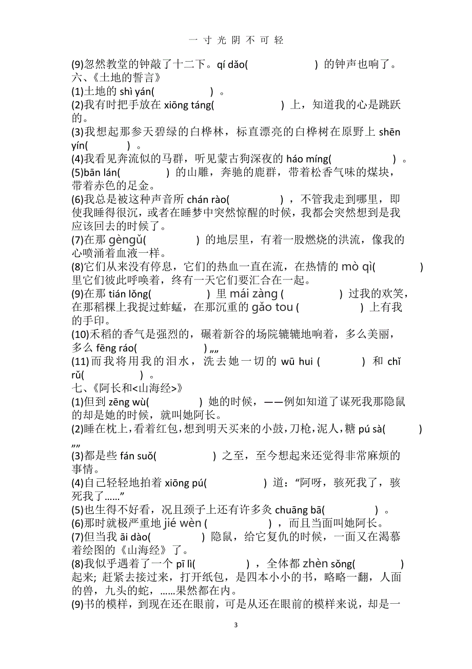 （整理）部编人教版七年级语文下册词语复习(含句子)（2020年8月）.doc_第3页