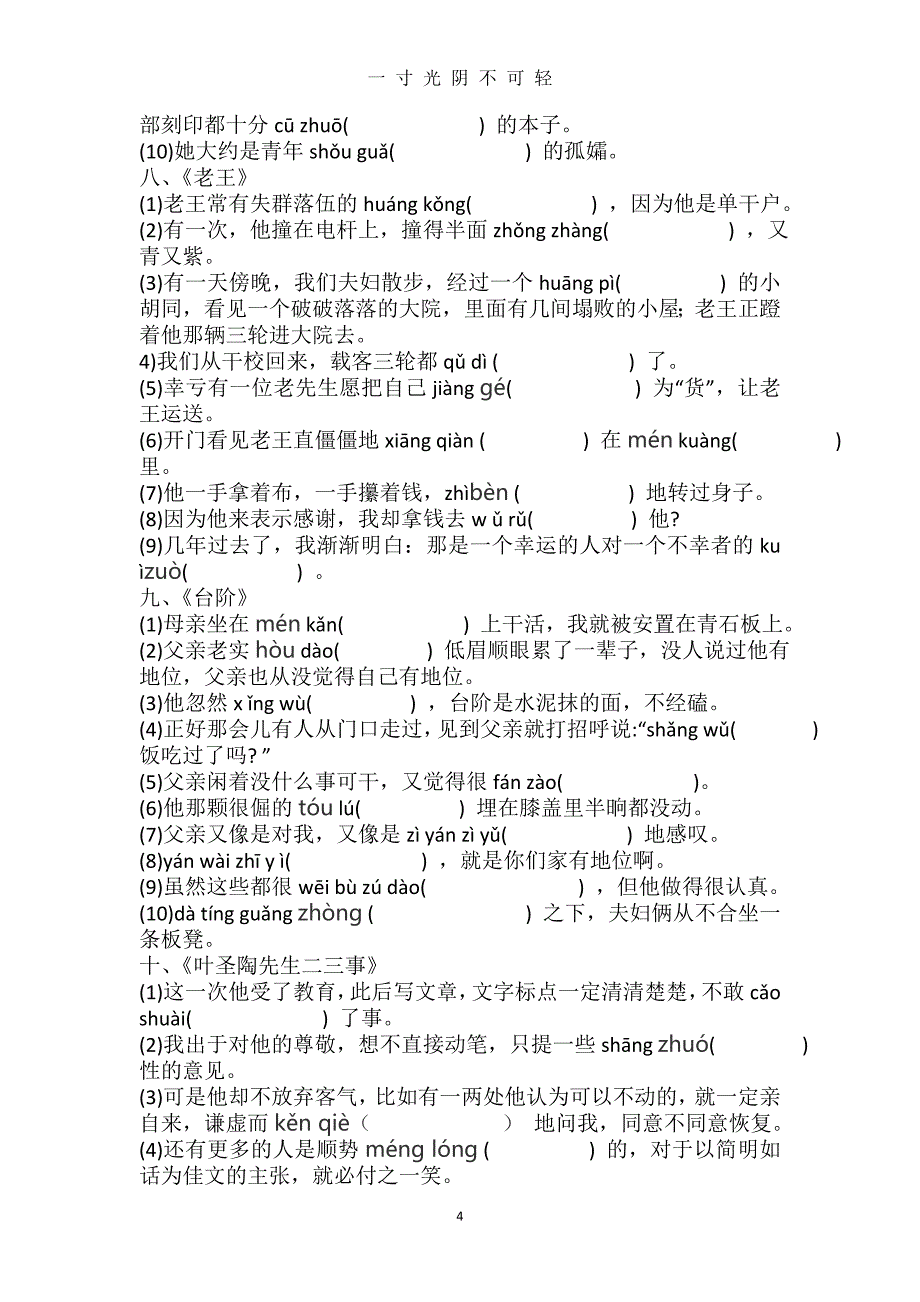 （整理）部编人教版七年级语文下册词语复习(含句子)（2020年8月）.doc_第4页