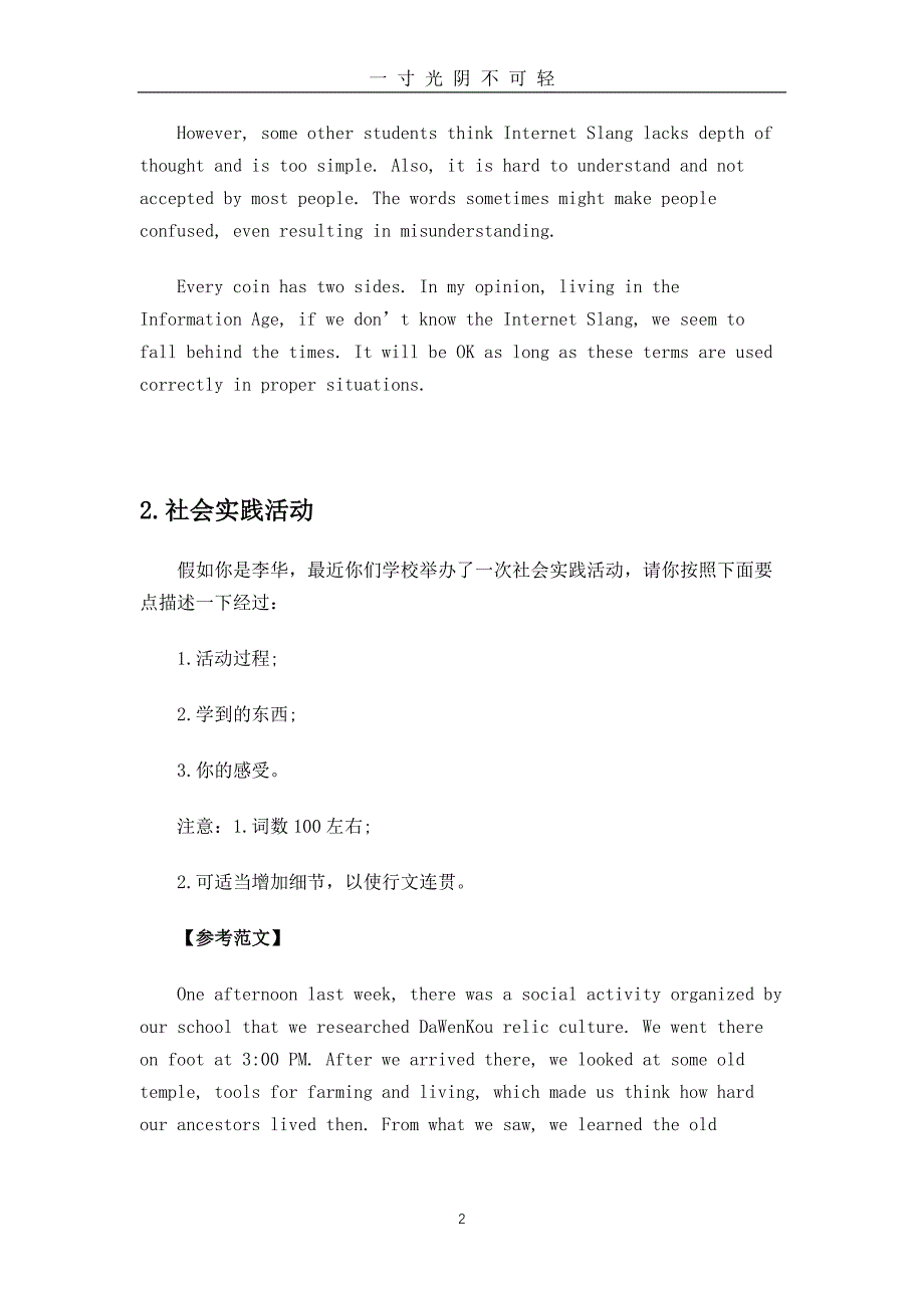 （整理）2020高考英语作文热点预测及范文（2020年8月）.doc_第2页