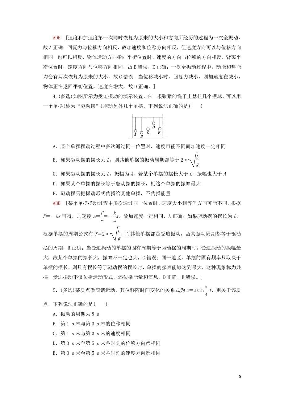 备战2021届高考物理一轮复习专题：第1节机械振动讲义_第5页