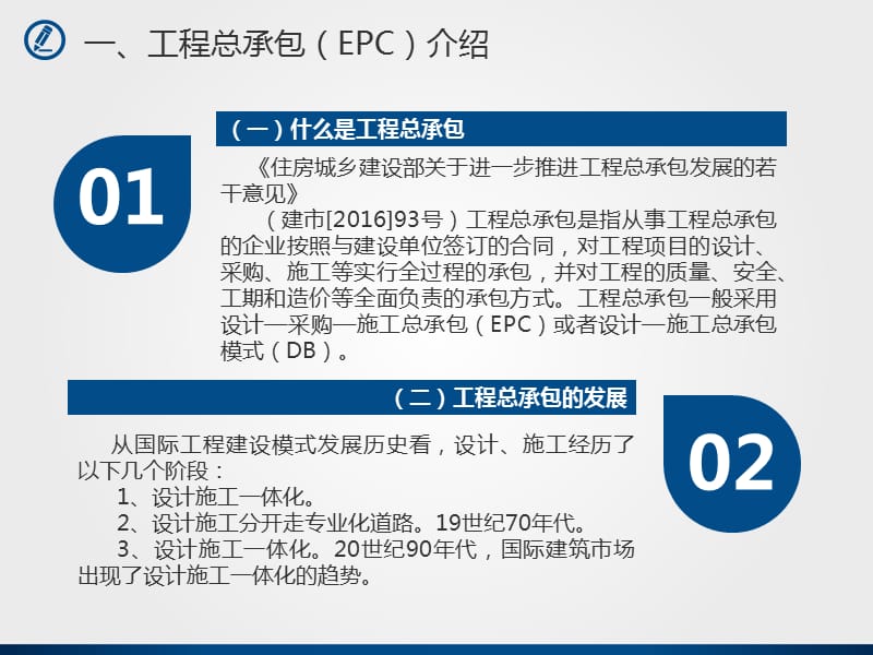 {项目管理项目报告}年工程总承包项目EPC管理与审计_第3页