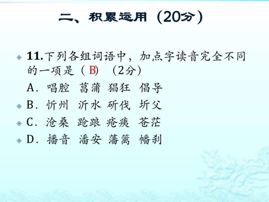 2016高二语文能力竞赛辅导ppt课件_第3页