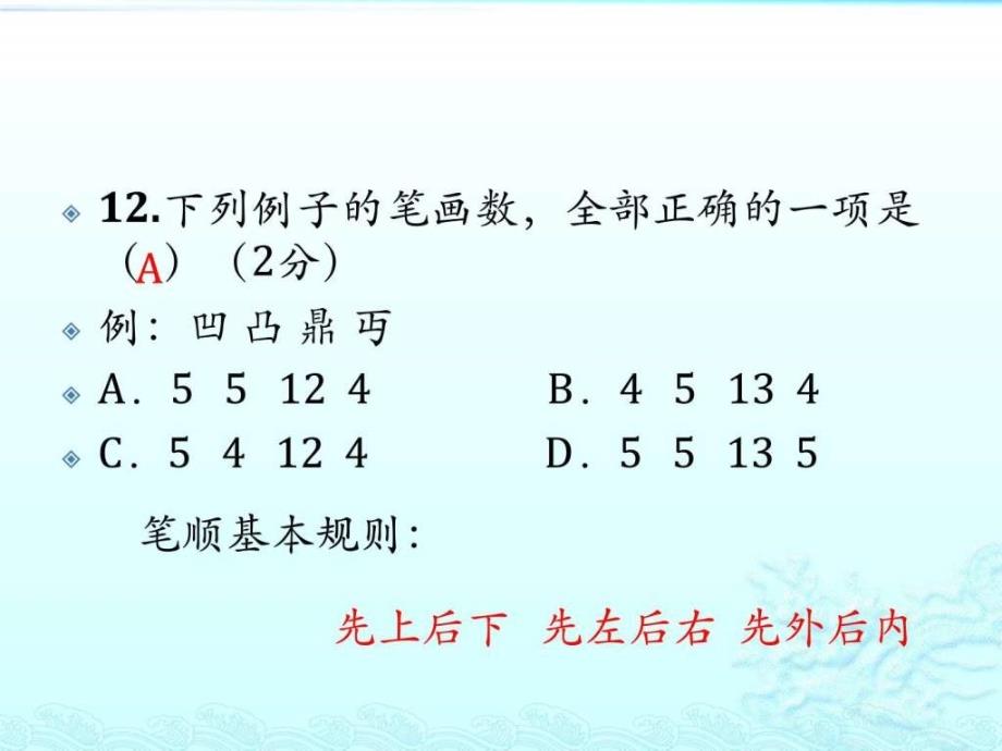 2016高二语文能力竞赛辅导ppt课件_第4页