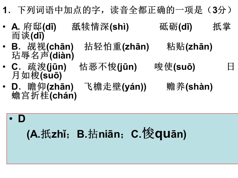 南京盐城2014一模语文讲评（含作文详细分析）课件_第3页