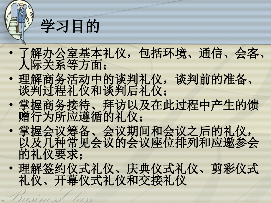 {商务礼仪}商务职场礼仪讲义_第2页