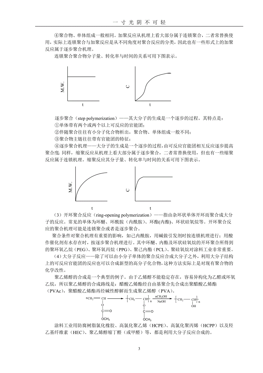 第二章 聚合反应原理（2020年8月）.doc_第3页