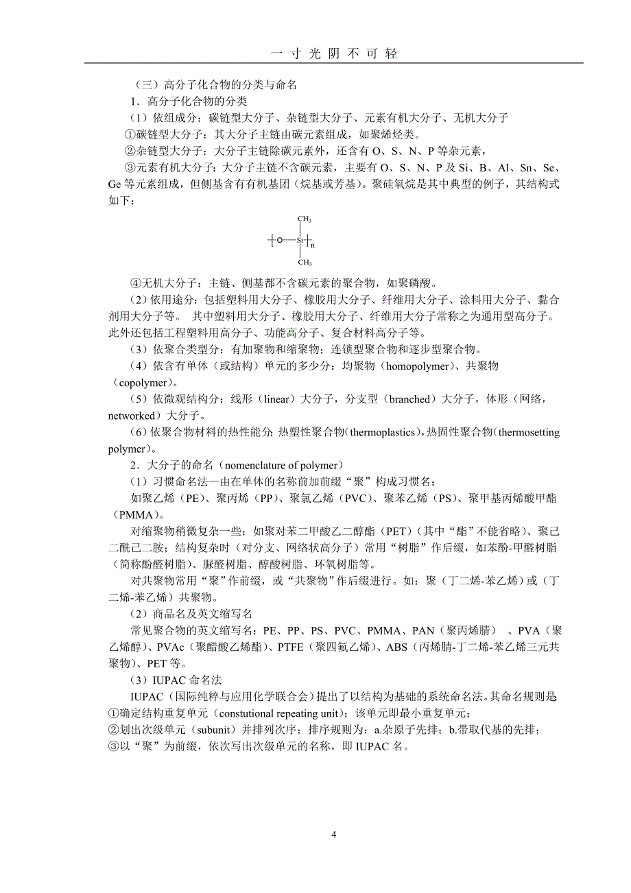 第二章 聚合反应原理（2020年8月）.doc_第4页