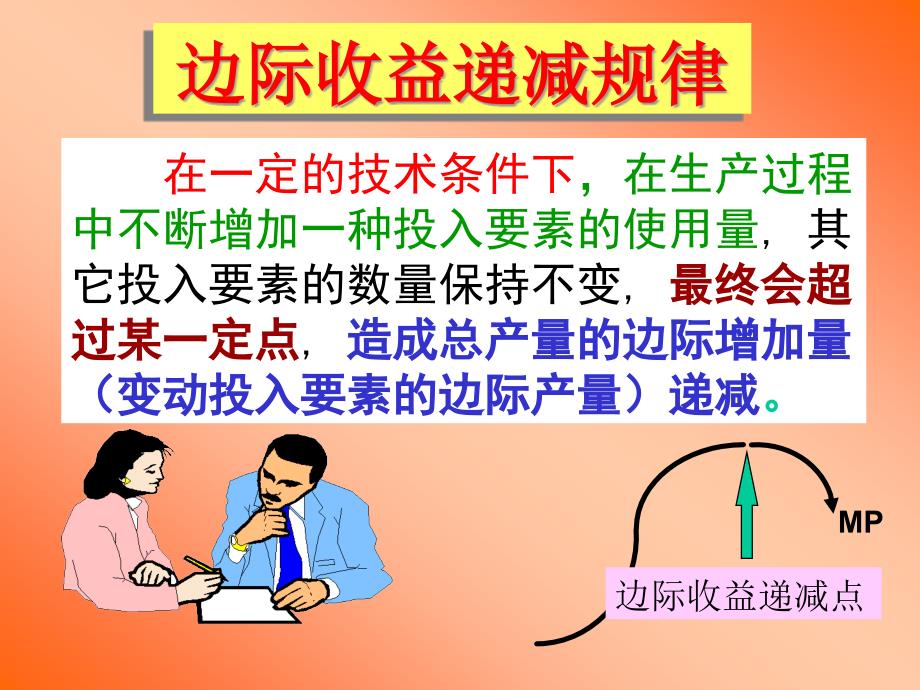 {项目管理项目报告}南开大学MBA讲义之-项目管理_第4页