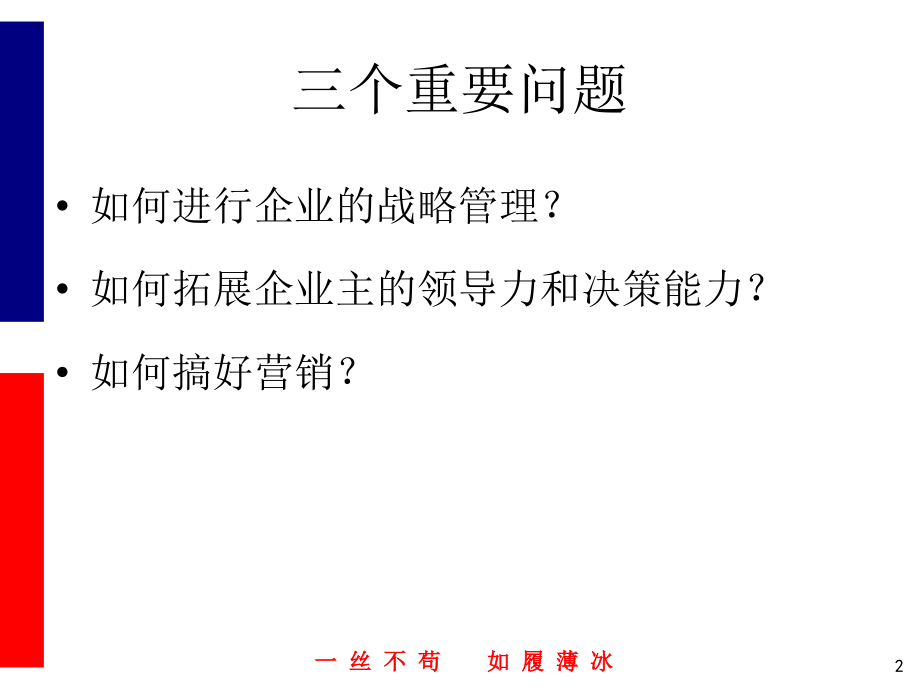 {战略管理}企业战略管理概述ppt143页_第2页