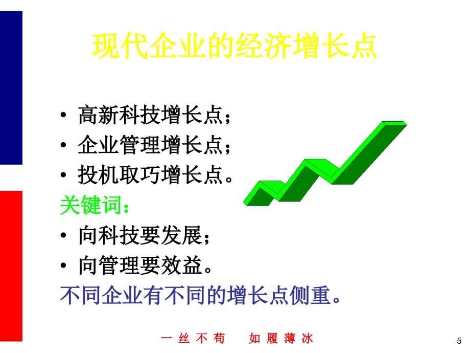 {战略管理}企业战略管理概述ppt143页_第5页