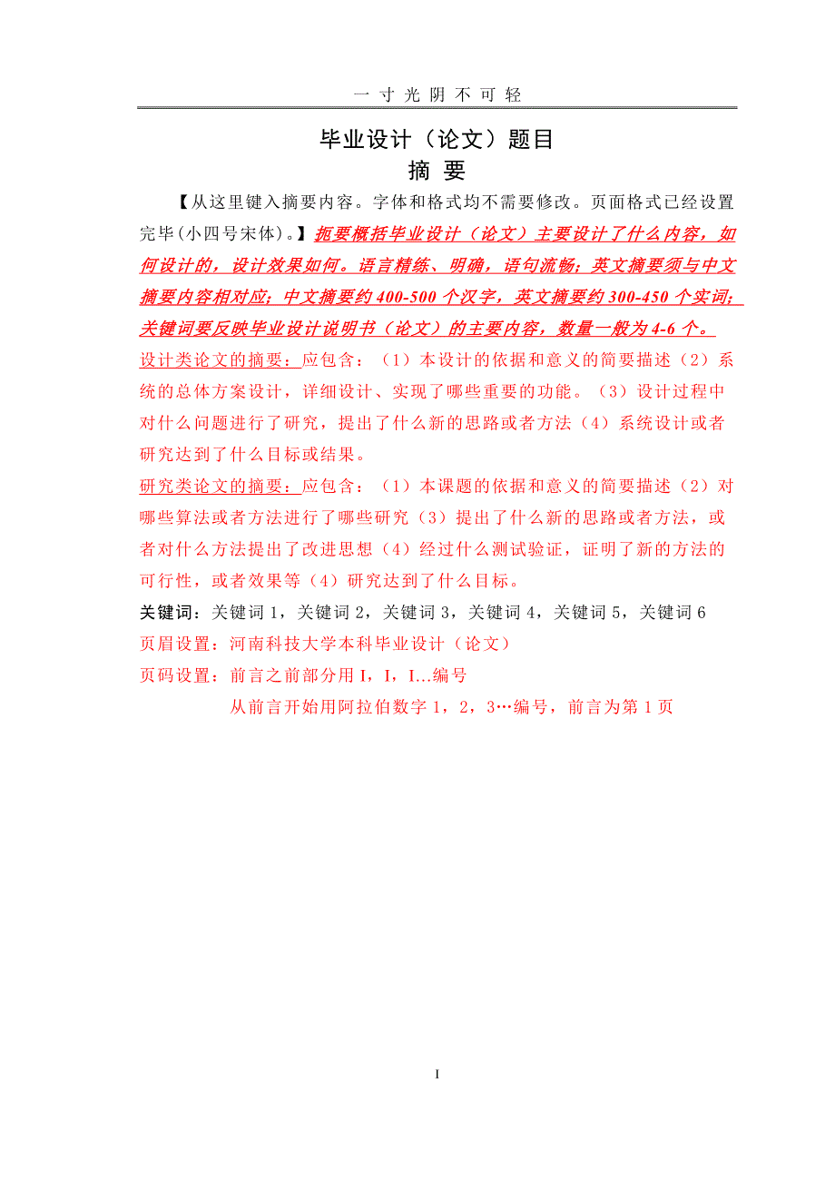 河科大毕业设计论文模版（2020年8月）.doc_第1页