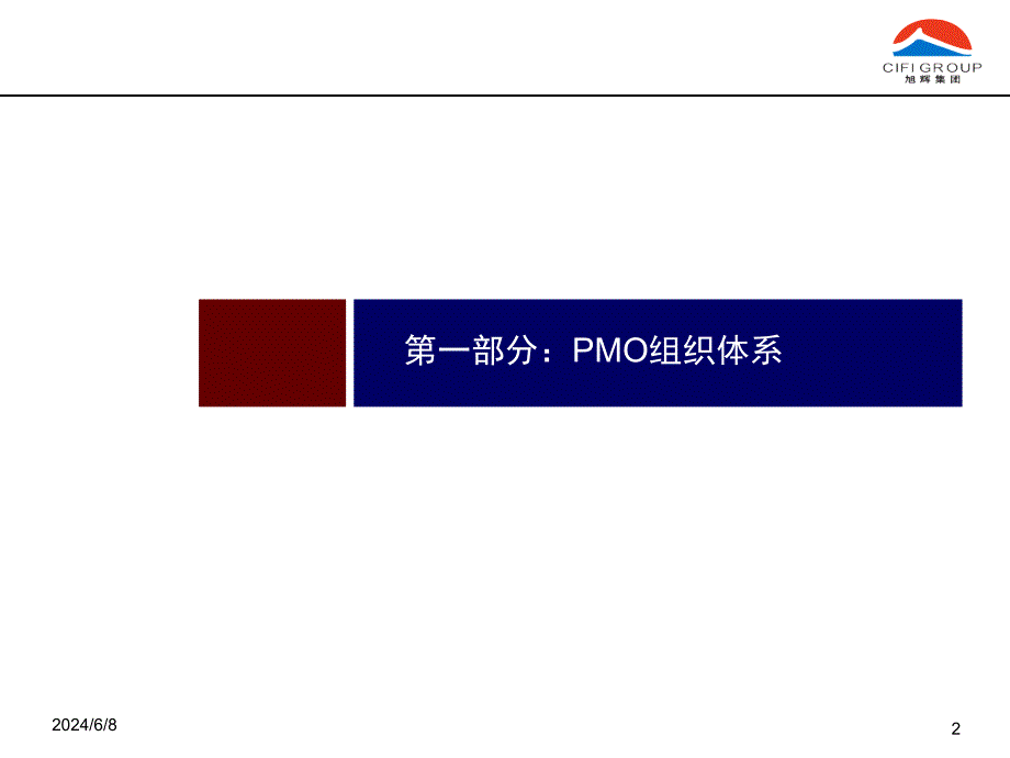 {运营管理}某集团运营管理组织及职责培训讲义_第2页