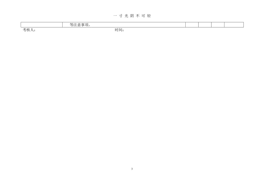 药品质量管理制度检查考核表（2020年8月）.doc_第3页