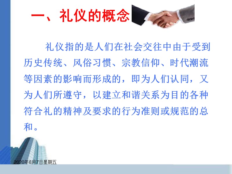 {商务礼仪}常用礼仪知识讲座汽车拉力赛培训班_第2页