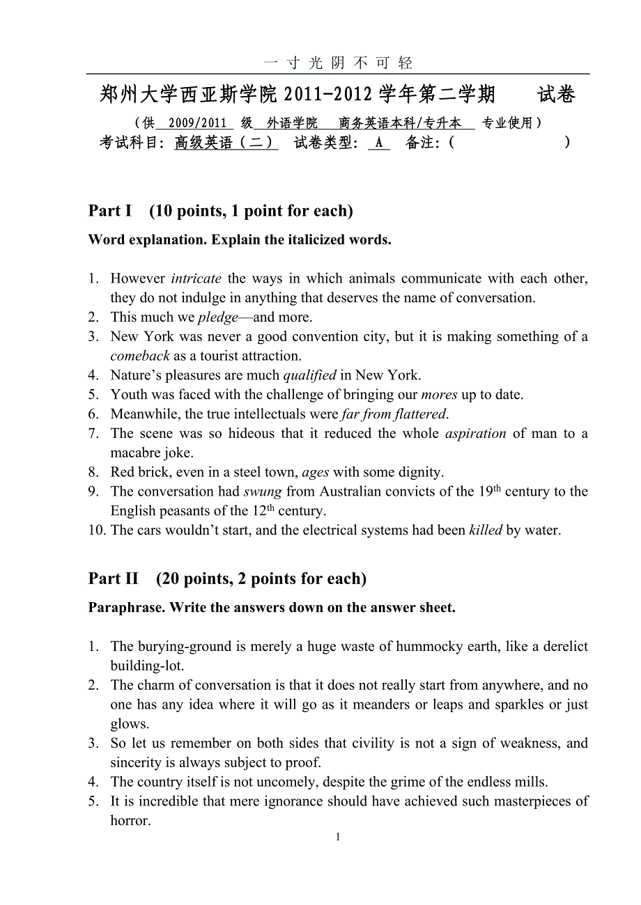 高级英语(二)期末A 试卷（2020年8月）.doc_第1页