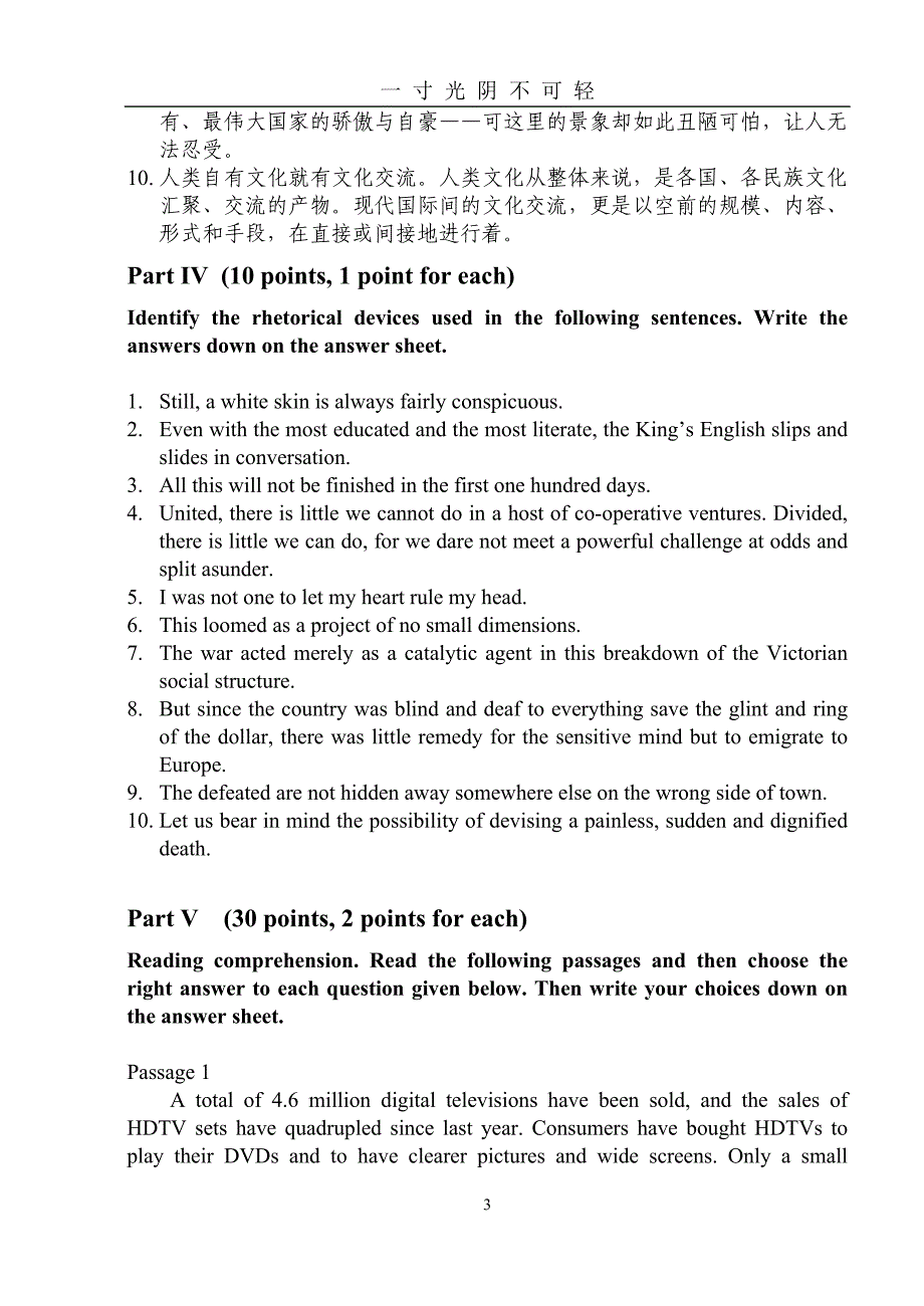 高级英语(二)期末A 试卷（2020年8月）.doc_第3页