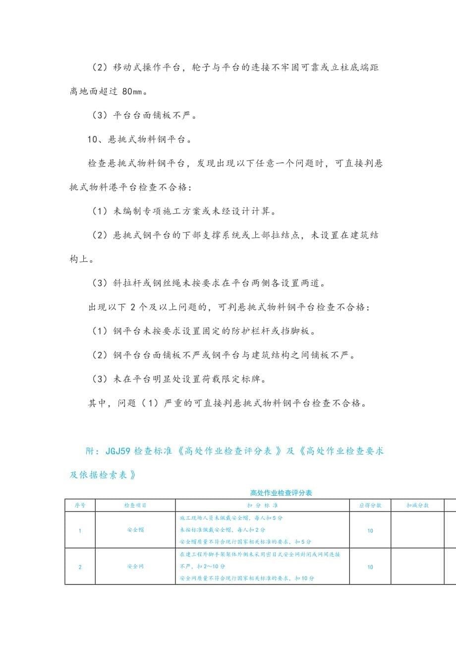 脚手架隐患及检查依据检索表_第5页