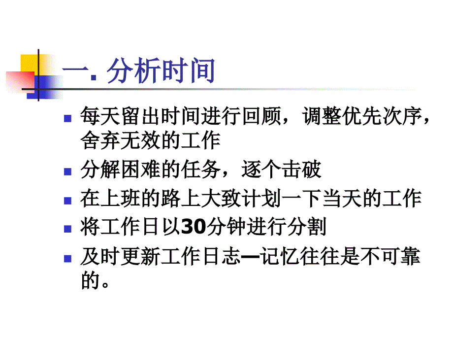 {时间管理}关于行政文秘的时间管理介绍_第3页